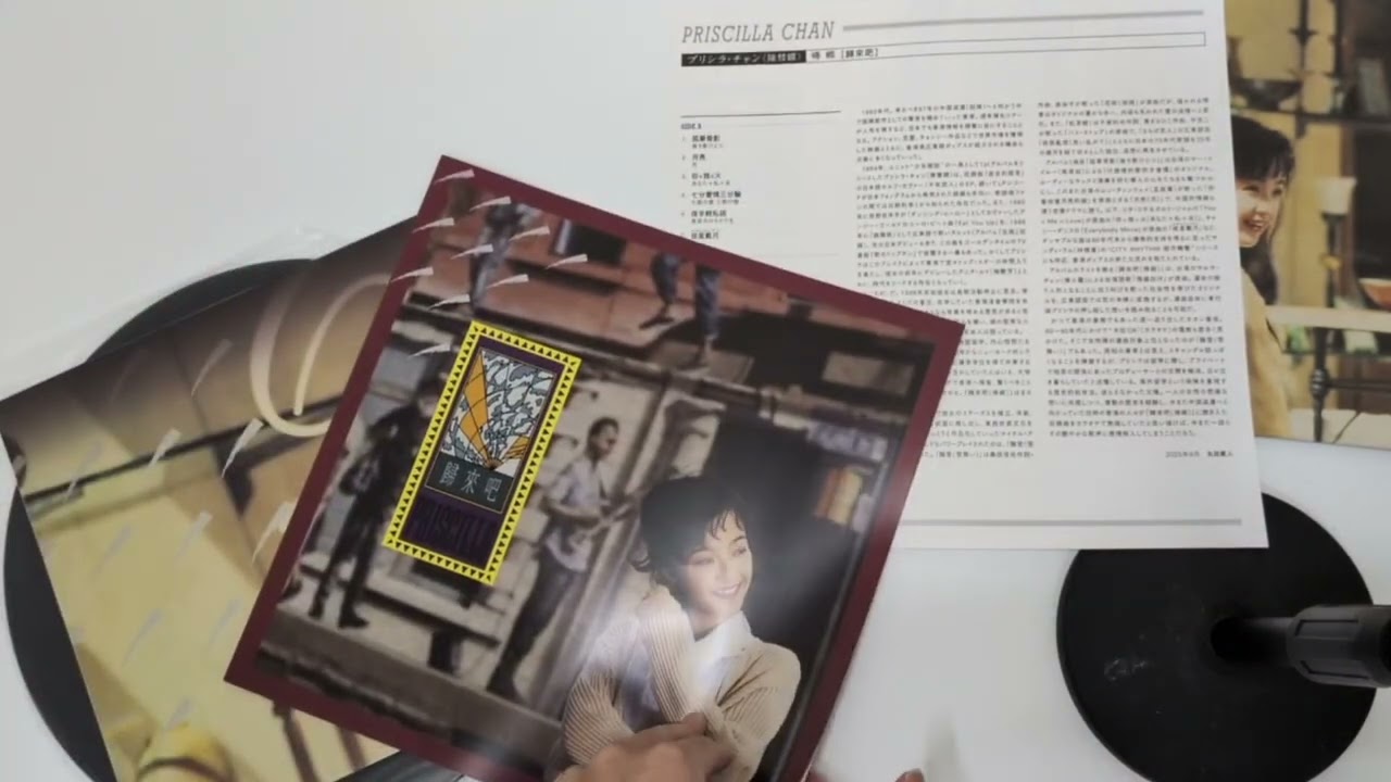 CDJapan : Gui Lai Ba [Limited Release] Priscilla Chan Vinyl (LP)