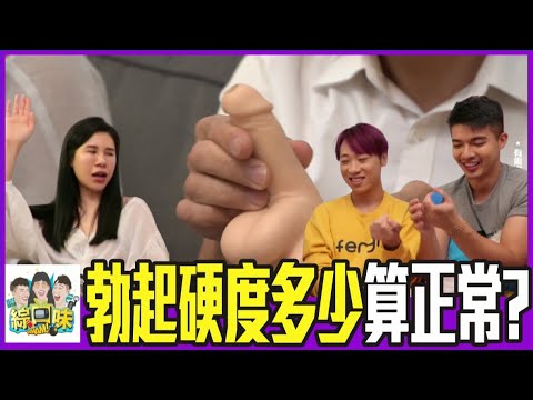 泌尿科醫師教你4招壯陽回春：讓你軟蒟蒻變硬香蕉！ feat 李嘉文醫師 | 綜口味開房間 EP.233