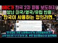 "한국식 정의에 따르면 우리는 뭐란 말인가" BBC가 한국의 현상황을 보도하자 쏟아지는 의외의 해외반응  "난 그들이 잘 대응할 것이라 100%확신해"