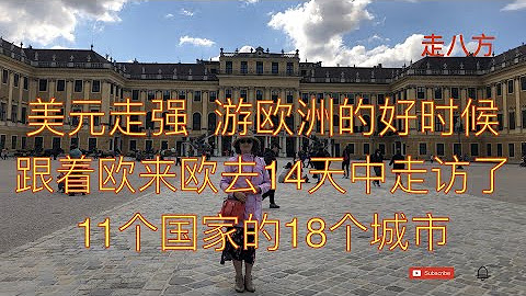 欧洲游