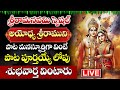 Live  sri rama navami special songs  lord sri rama songs  popular lord rama telugu bhakthi songs