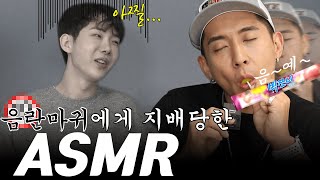 권이한테 ASMR을 배워봤는데... 이렇게 하는 게 맞나요? EP.32 (ENG/CN SUB)