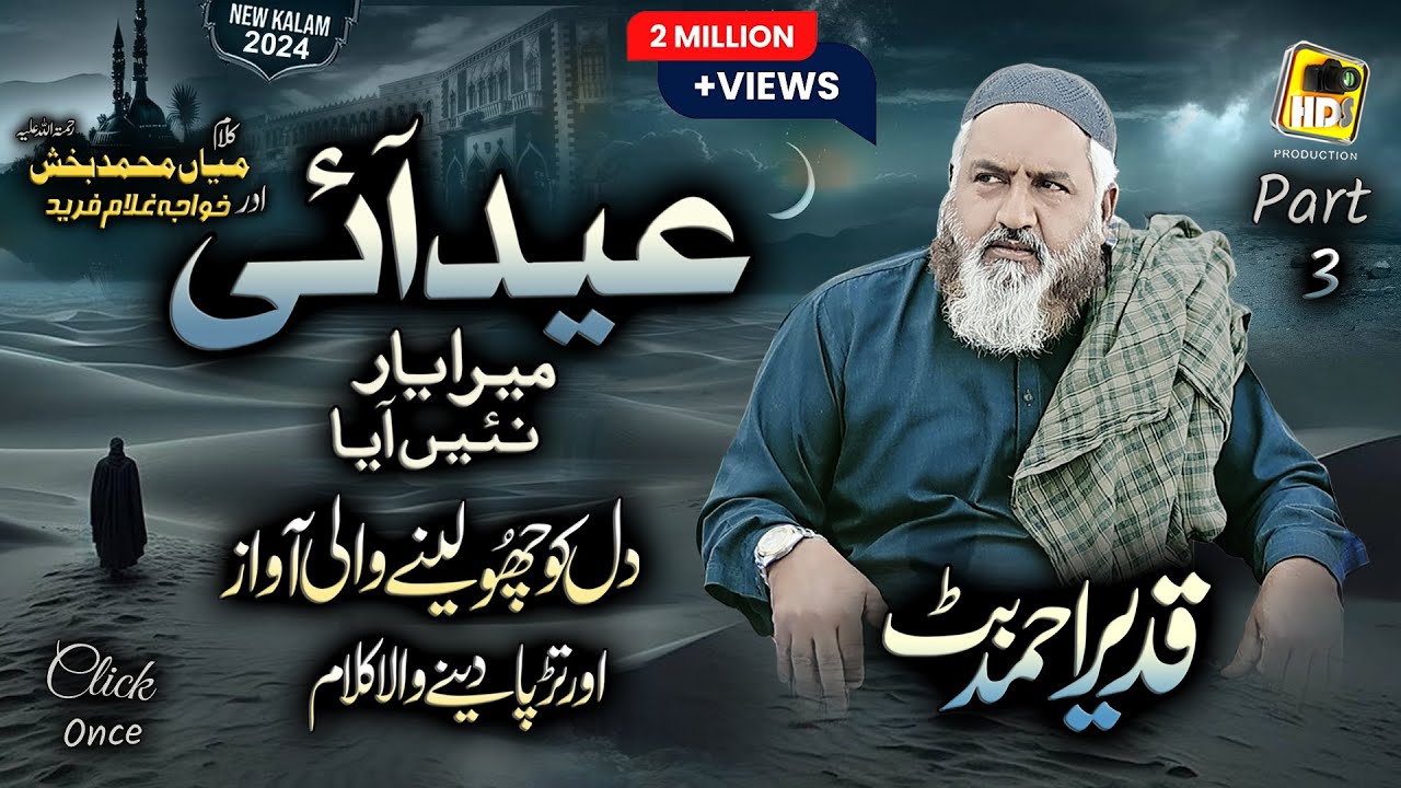 Part 3 Eid Aai Mera Yaar Nai Aayea   Kalam Mian Muhammad Baksh  Ghulam Fareed by Qadeer Ahmed Butt