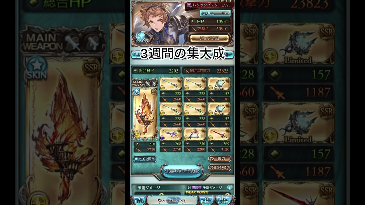 #グラブル #グラブル初心者