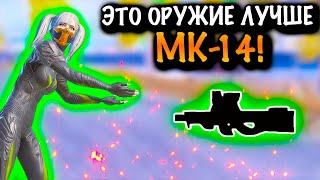 ЭТО ОРУЖИЕ ЛУЧШЕ ЧЕМ МК-14 | 7 КАРТА МЕТРО Рояль | Metro PUBG Mobile