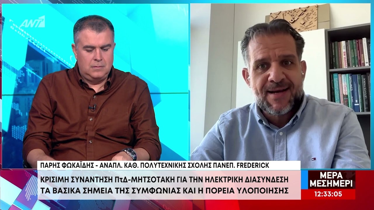 Interview: Developments for Great Sea Interconnector (19Sep 24)