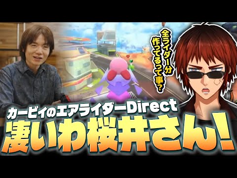【切り抜き/カービィのエアライダーDirect】天開司のリアクションまとめ【Vtuber】