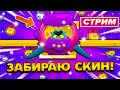 🌳 ПРОХОЖУ БРАВЛ ПАСС! СТРИМ BRAWL STARS / Бравл Старс