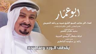 أهداء إلى صاحب السمو الشيخ حميد بن راشد النعيمي عضو المجلس الاعلى حاكم إمارة عجمان