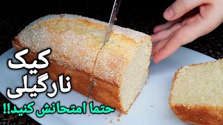 طرز تهیه کیک اسفنجی نارگیلی خیلی خوشمزه و آسان Coconut Cake Recipe (Eng Sub)