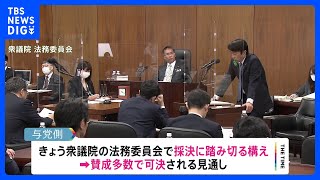 きょう入管法採決へ　難民認定の「第三者機関の設置検討」は白紙｜TBS NEWS DIG