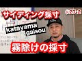 霧除（きりよけ）採寸レクチャー動画♯27-2ホワイトボード編