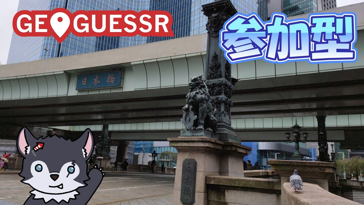 【geoguessr#177】心配事のほとんどは起こらない は本当なのか？【参加型】