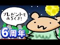 ６周年記念放送！７年目突入！ 第170回 ～眠れない夜の生放送～3月23日(日) 25時まで放送