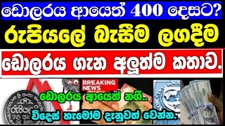 Srilanka Foreign Exchange News Today|Foriegn Exchange From srilankan Today|