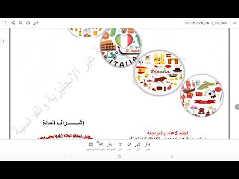 التقييم الاسبوعي العاشر للصف الثاني الاعدادي لغة المانية ترم اول لعام ٢٠٢٦