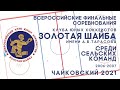 09.02.21 ЭНЕРГИЯ-ЦЕНТР - КРИСТАЛЛ БАШКОРСТОСТАН