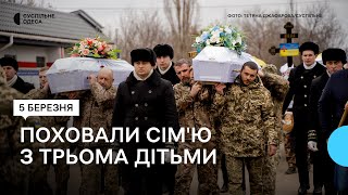 На Одещині простилися з подружжям з трьома дітьми, які загинули під час дронової атаки 2 березня