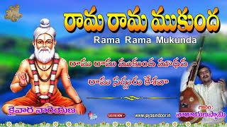 Raama Raama Mukunda Madhava | Kaiwara thathayya Song #రామ రామ ముకుంద మాధవ #Jayasindoor