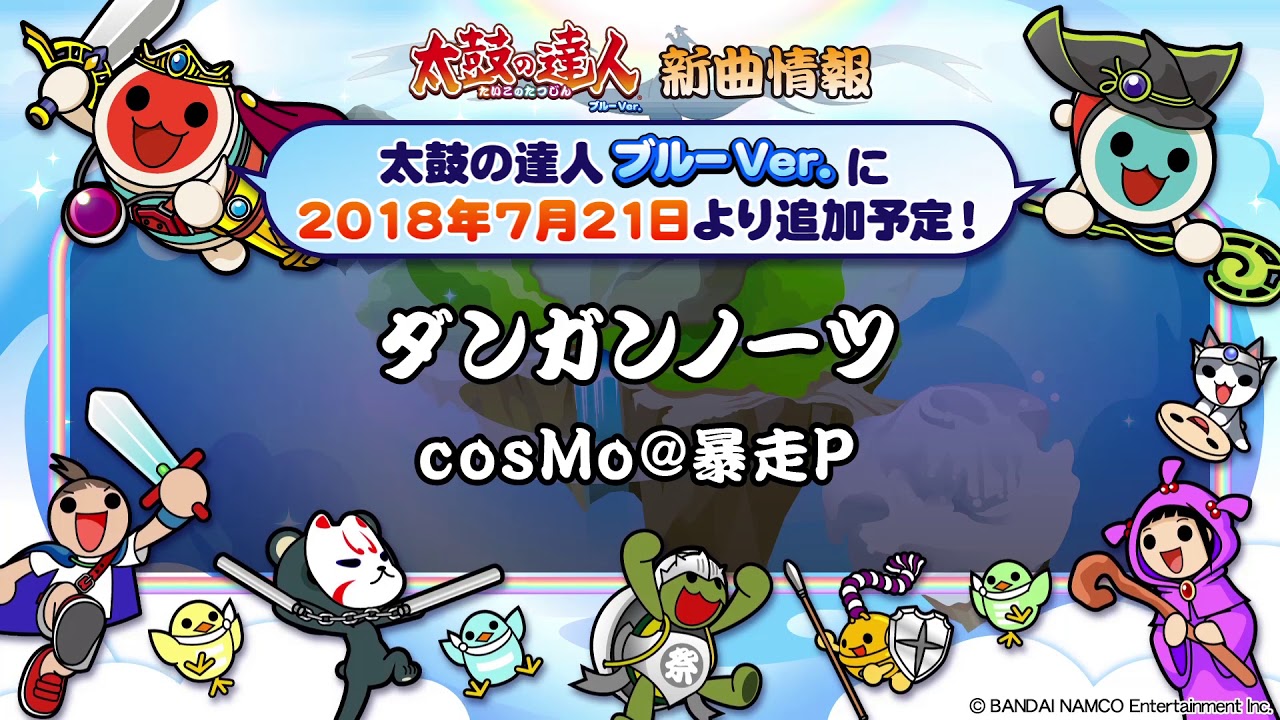 太鼓の達人 ブルーVer.】ダンガンノーツ【試聴だドーン