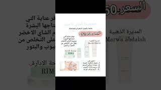 مجموعه الشاي الاخضر للبشره الدهنيه والمختلطه المتكونه من تونك .سيروم.غسول . مرطب بسعر 15الف