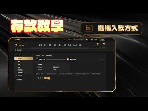 《TU娛樂城》玩家教學│「存款教學」出入款最流暢的平台