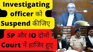 The judge ordered the SP to suspend the IO. SP और IO दोनों Court में हाजिर हुए।#highcourt