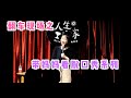 Norah高能互动【当孩子带妈妈来看脱口秀】
