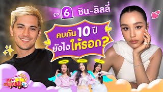 My Ambulove EP.6 : ชิน ชินวุฒ - ลิลลี่ ภัณฑิลา l [GoyNattyDream]