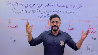 شلون تقرا الانكليزي في ليلة الامتحان وتحصل 100 /  ترتيب الدفتر الامتحاني / بعض النصائح