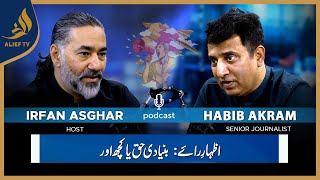 Izhaar E Raye: Buniyadi Haq Ya Kuch Aur | Irfan Asghar with Habib Akram | Bari Baat Hai | Alief TV