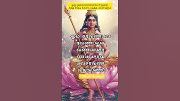 Murugan Manthiram | #murugan #tamil #manthiram #muruga #mantra #song #murugansongs