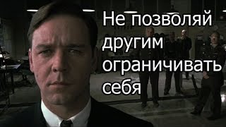 Не позволяй другим ограничивать себя | Мотивация (2017)