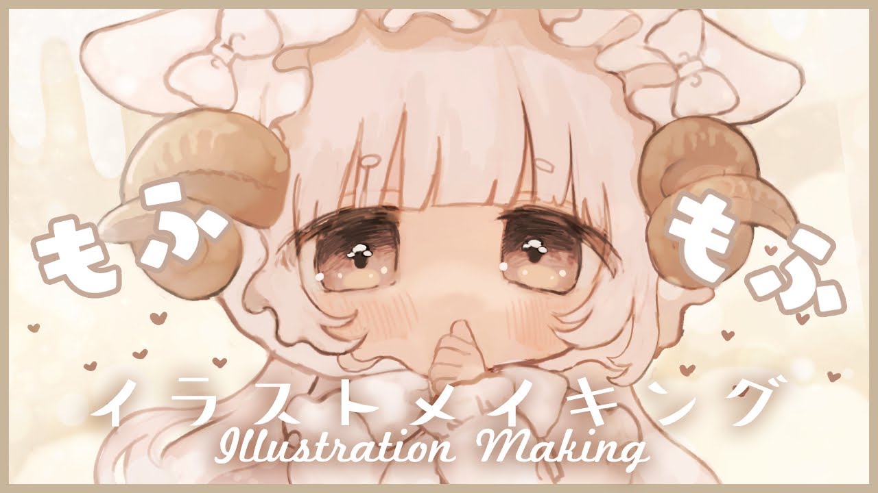 ふわふわ厚塗り もふもふ可愛い羊の女の子描いてみた イラストメイキング Procreate Illustration Making デジタル Youtube