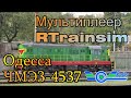 Мультиплеер RTrainsim (GoRails) - Неграфиковый 08.04.2020