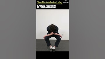 Thumbnail of 뻐근한 등을 위한 날개뼈 스트레칭 #shorts