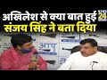 UP में कितनी सीटों पर चुनाव लड़ेगी AAP, किसके साथ होगा गठबंधन? Sanjay Singh ने News 24 से की बात