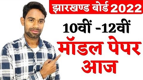 Jac Board Model Paper 2022 | Jac Model Paper 2022 | Jac Board 2022 | Jac Board Exam 2022 News Today