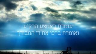 Video thumbnail of "Amar Rabbi Akiva - Youval Taieb אמר רבי עקיבא ־ יובל טייב"