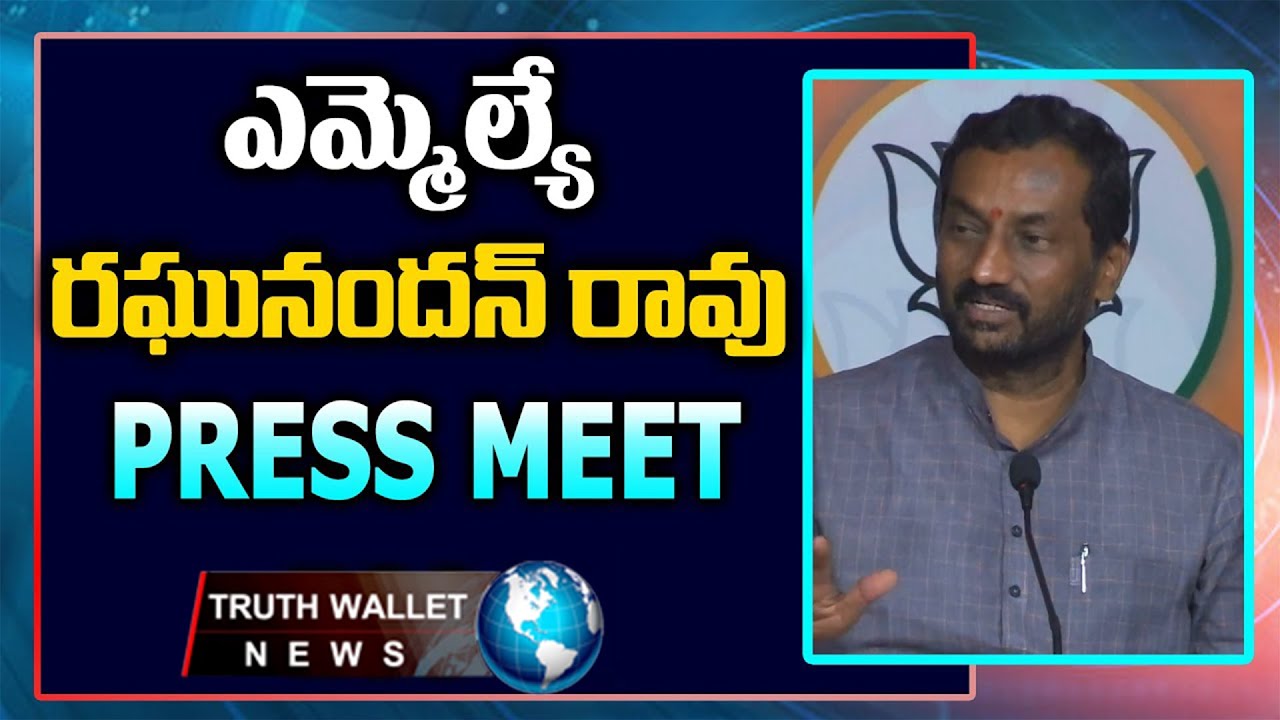 Dubbaka BJP MLA Raghunandan Rao Press Meet LIVE Raghunandan Rao Vs CM 