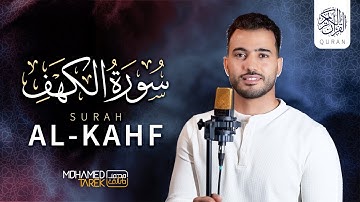 تلاوة عذبة لسورة الكهف - القارئ محمد طارق