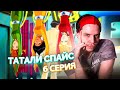 Тоталли Спайс! // Totally Spies! 6 Серия