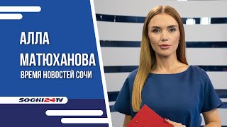 ПРОЕЗДНЫЕ ПОДОРОЖАЮТ.НАСКОЛЬКО? |ВРЕМЯ НОВОСТЕЙ 30.05.2024 |АЛЛА МАТЮХАНОВА