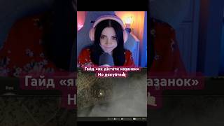 #stalker2 #сталкер2 #стрім #українськийютуб #проходженняукраїнською #ukrainegaming #gamergirl