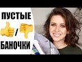 ПУСТЫЕ БАНОЧКИ СЕНТЯБРЬ 2019 | NIKKOKO8