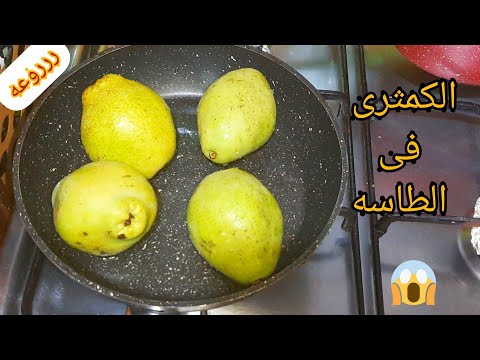 فيديو: كيف لطهي البطاطس الكمثرى