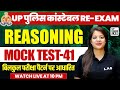 Up police re exam 2024  up police reasoning mock test  41 up constable reasoning by swapnil mam
