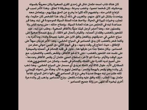 دارشتن لسەر قصة واقعية