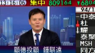 賺錢金鍾講 MOD57台寰宇財經台—台股線上2016/5/19
