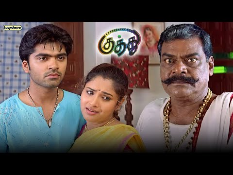 காதலிக்குறத மறைகிறது தான் தப்பு | Kuthu Movie Scenes | STR | Divya Spandana